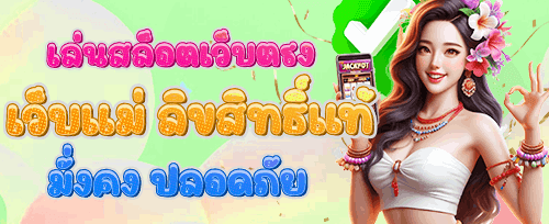 โบนัสต้อนรับสมาชิกใหม่ 100% promotion